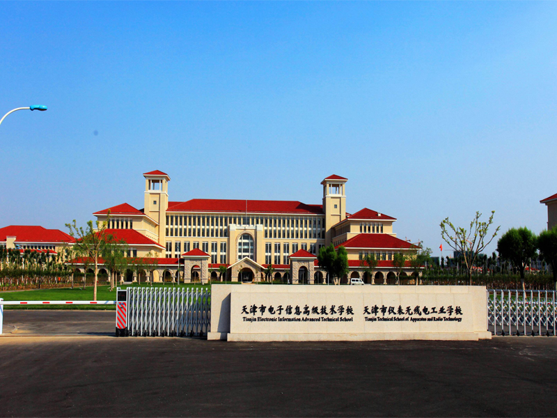 天津市仪表无线电工业学校